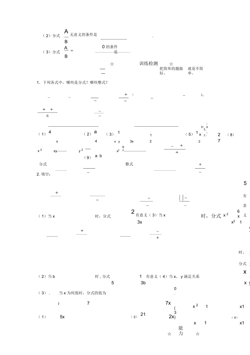 人教版八年级数学上册1511从分数到分式(导学案无答案).docx_第2页