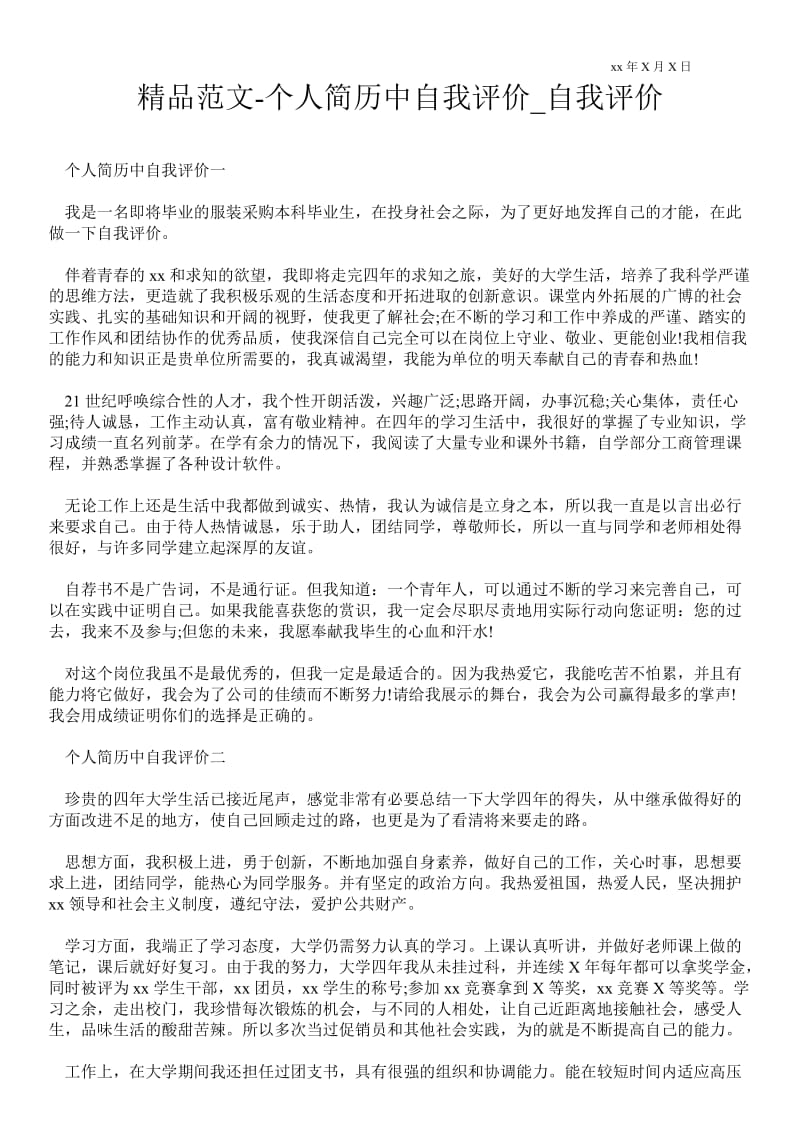 2021个人简历中自我评价_自我评价.doc_第1页