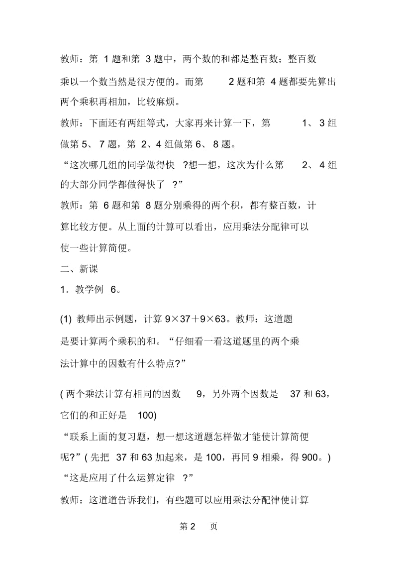 乘法分配律的应用.docx_第2页