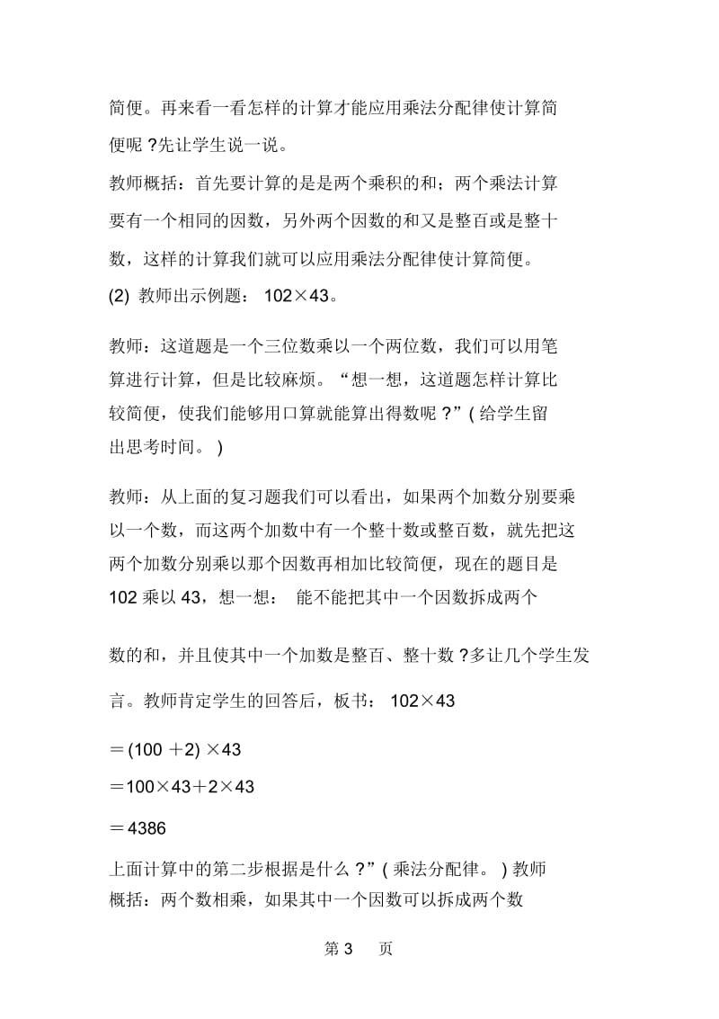 乘法分配律的应用.docx_第3页