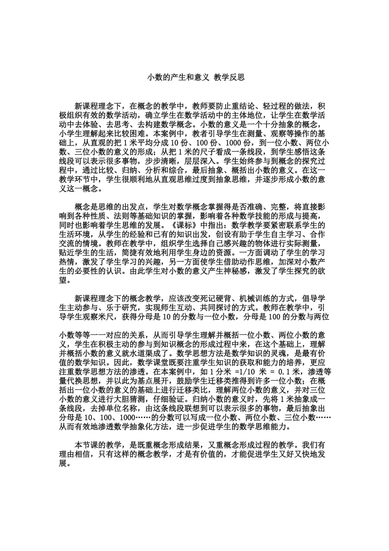 小数的产生和意义教学反思.doc_第1页