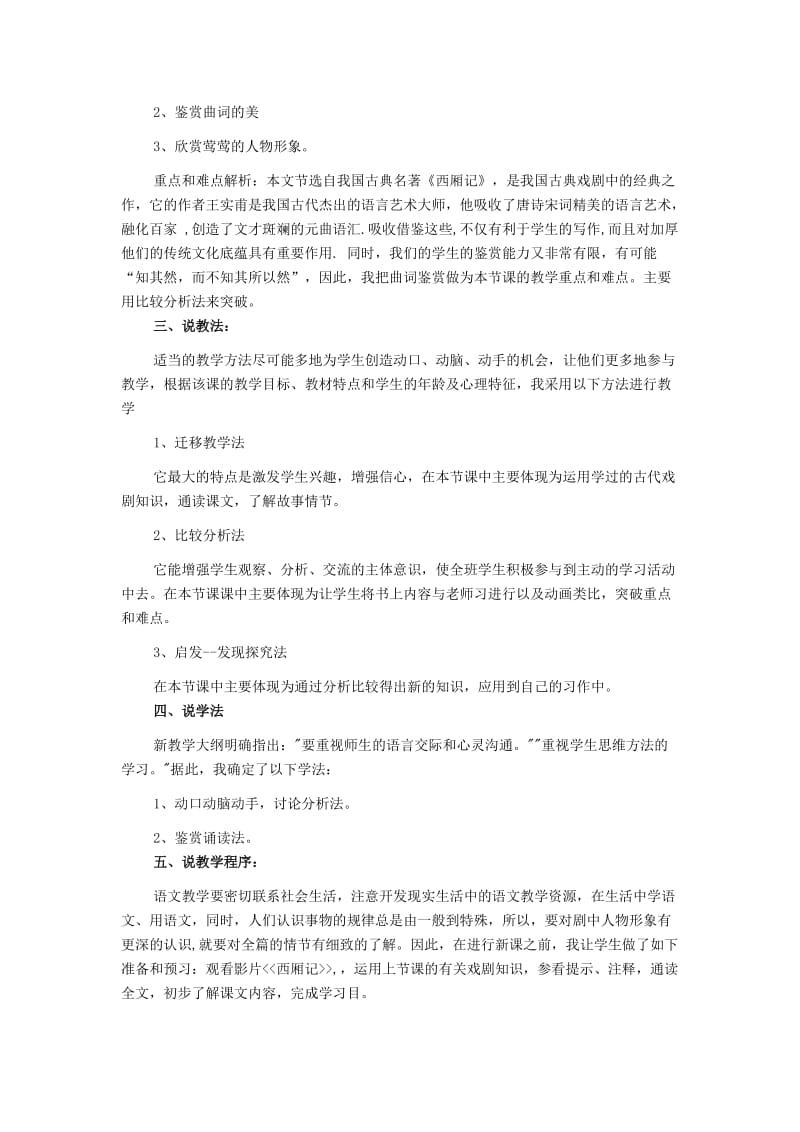 教师资格考试高中语文说课教案.doc_第2页