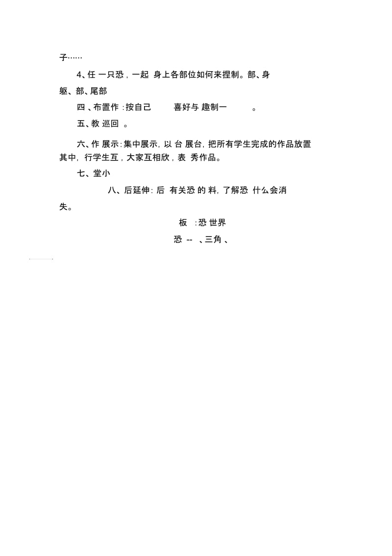 三年级美术《恐龙世界》教案夏李街小学马金花.docx_第2页