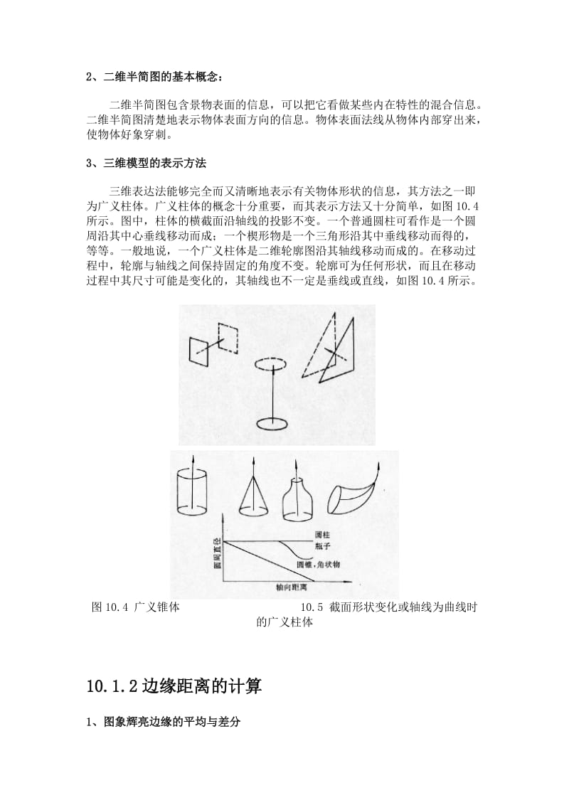 人工智能 第十章 机器视觉.doc_第3页