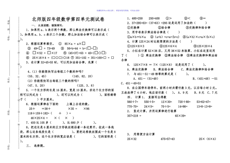 北师版四年级数学上册第四单元测试题Word编辑.doc_第1页