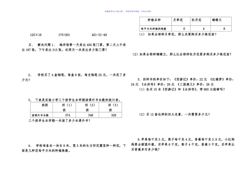 北师版四年级数学上册第四单元测试题Word编辑.doc_第2页