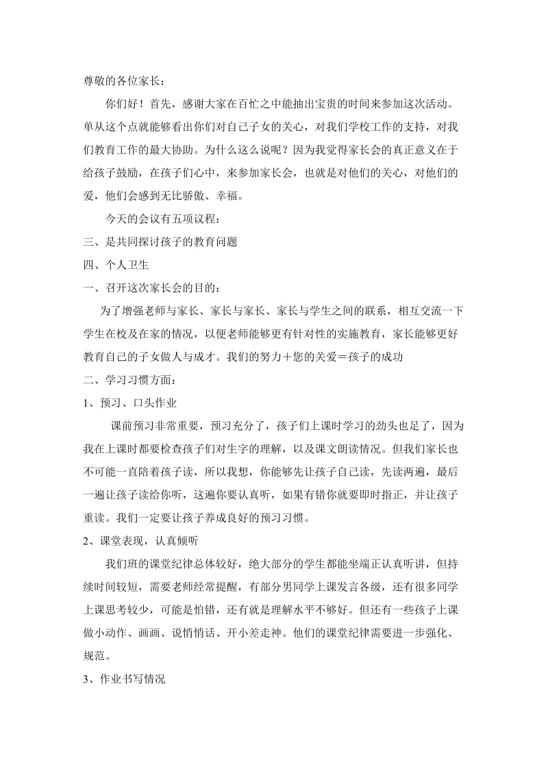 一1班家长会发言稿.doc_第1页