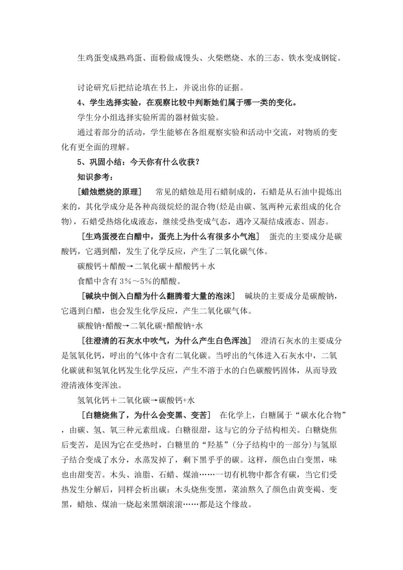 《蜡烛的变化》教学设计.doc_第2页