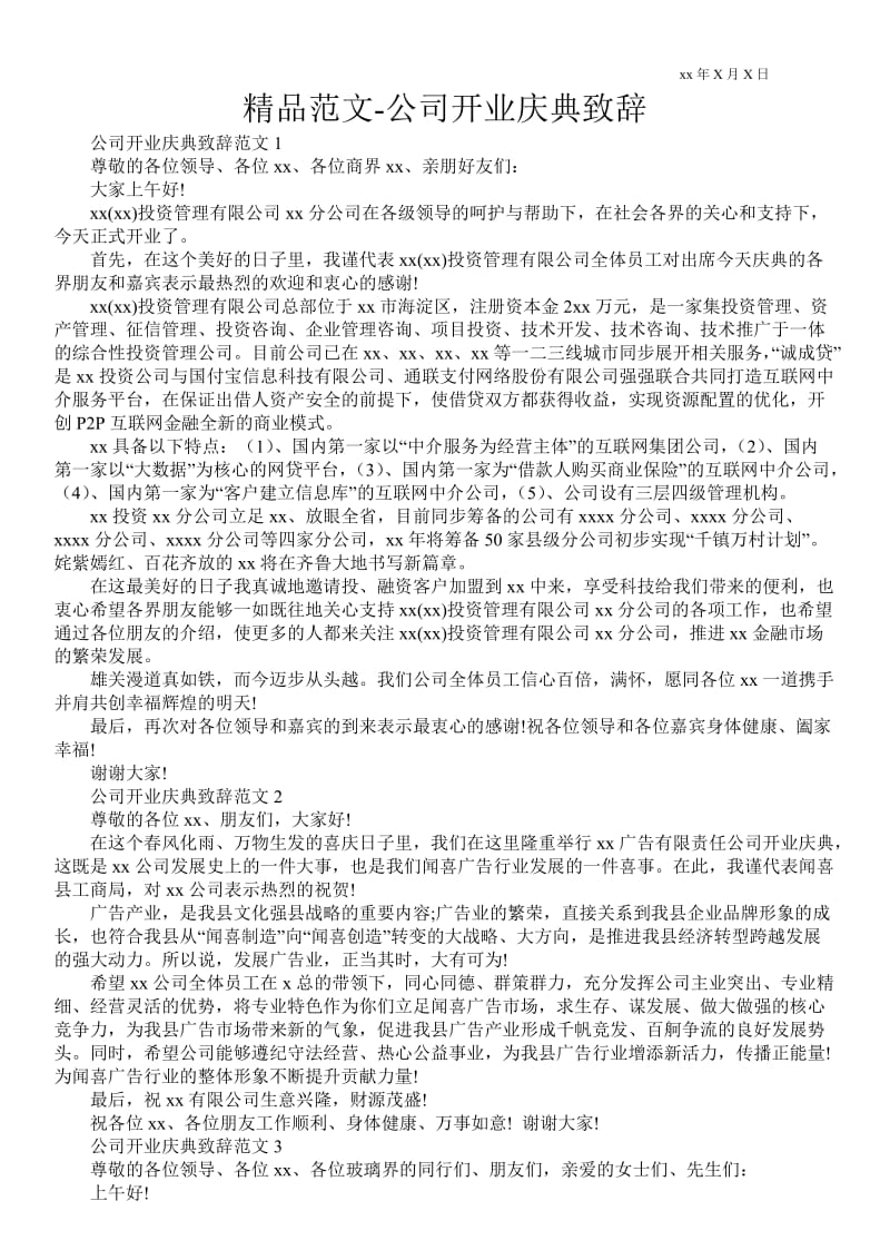 2021公司开业庆典致辞范文大全 .doc_第1页