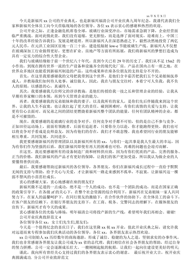 2021公司开业庆典致辞范文大全 .doc_第2页