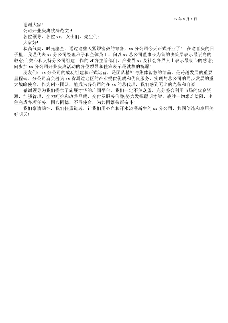 2021公司开业庆典致辞范文大全 .doc_第3页