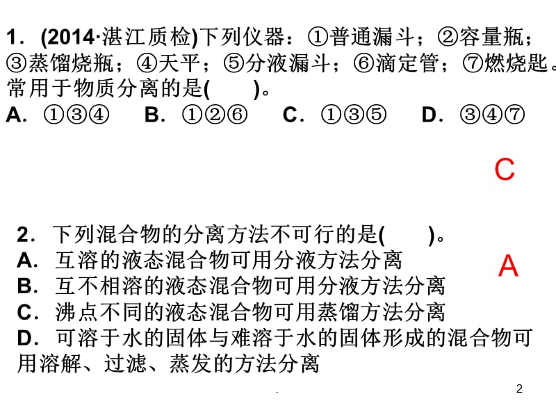 物质的分离和提纯的试题分析PPT精选文档.ppt_第2页