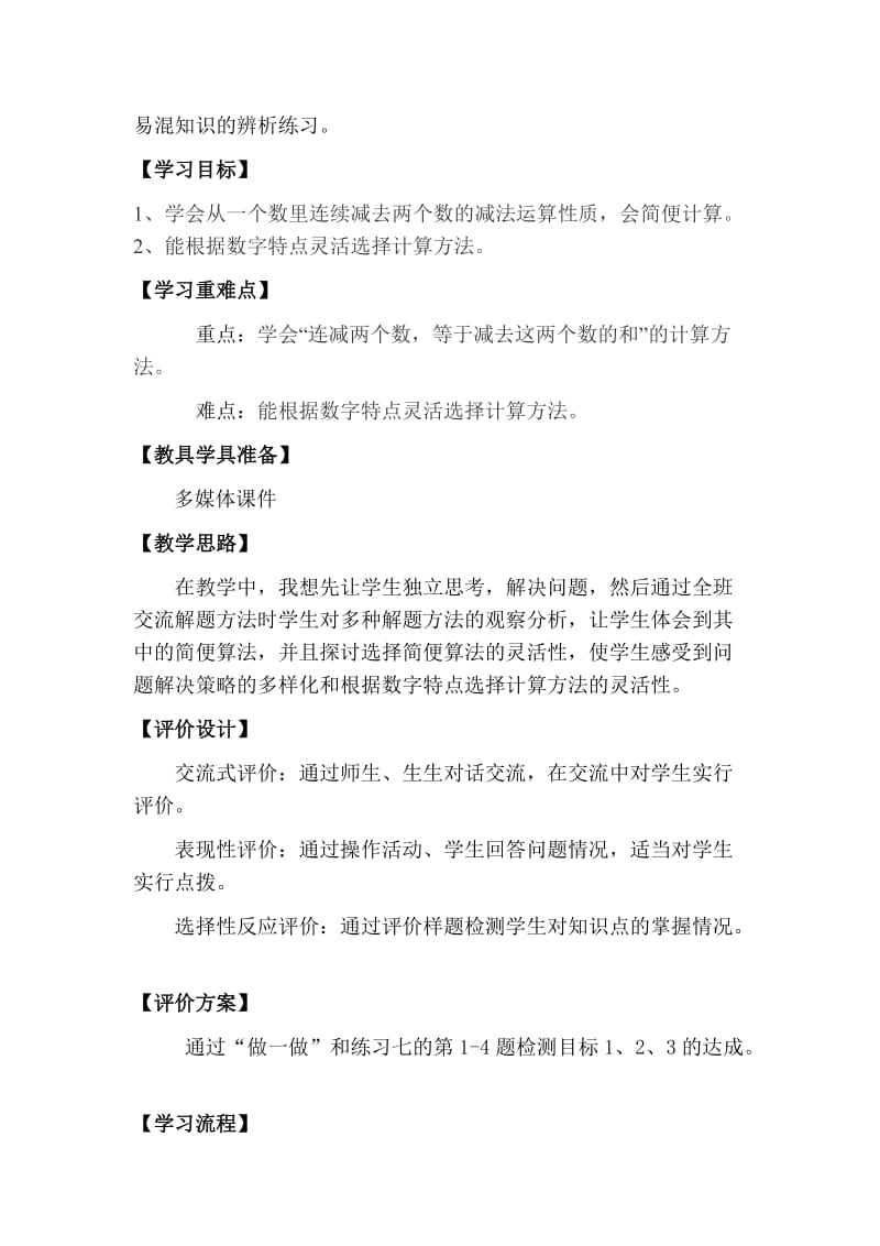 《连减的简便计算》教案.doc_第2页