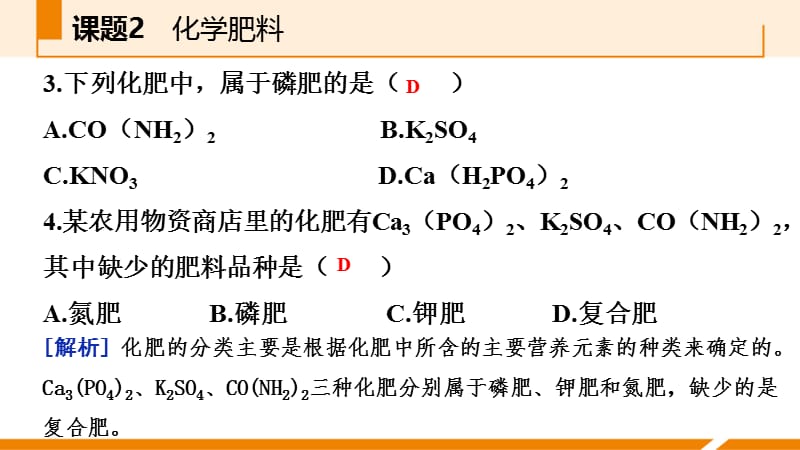 课题2　化学肥料第1课时　化学肥料.pptx_第3页