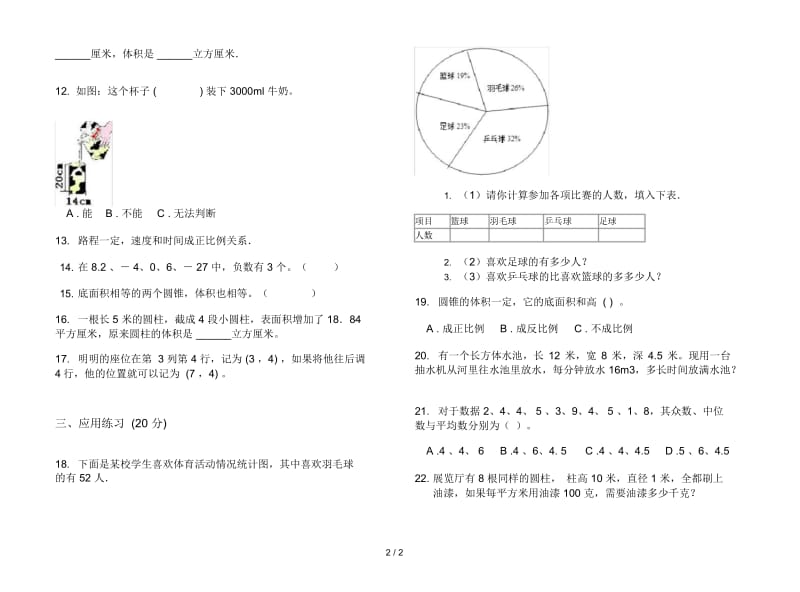 人教版六年级下学期同步复习数学期末试卷.docx_第2页