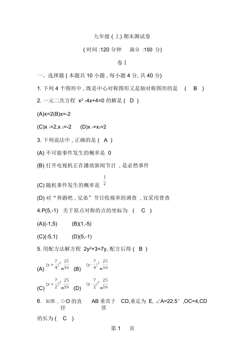 人教版九年级数学练习：上期末测试卷.docx_第1页