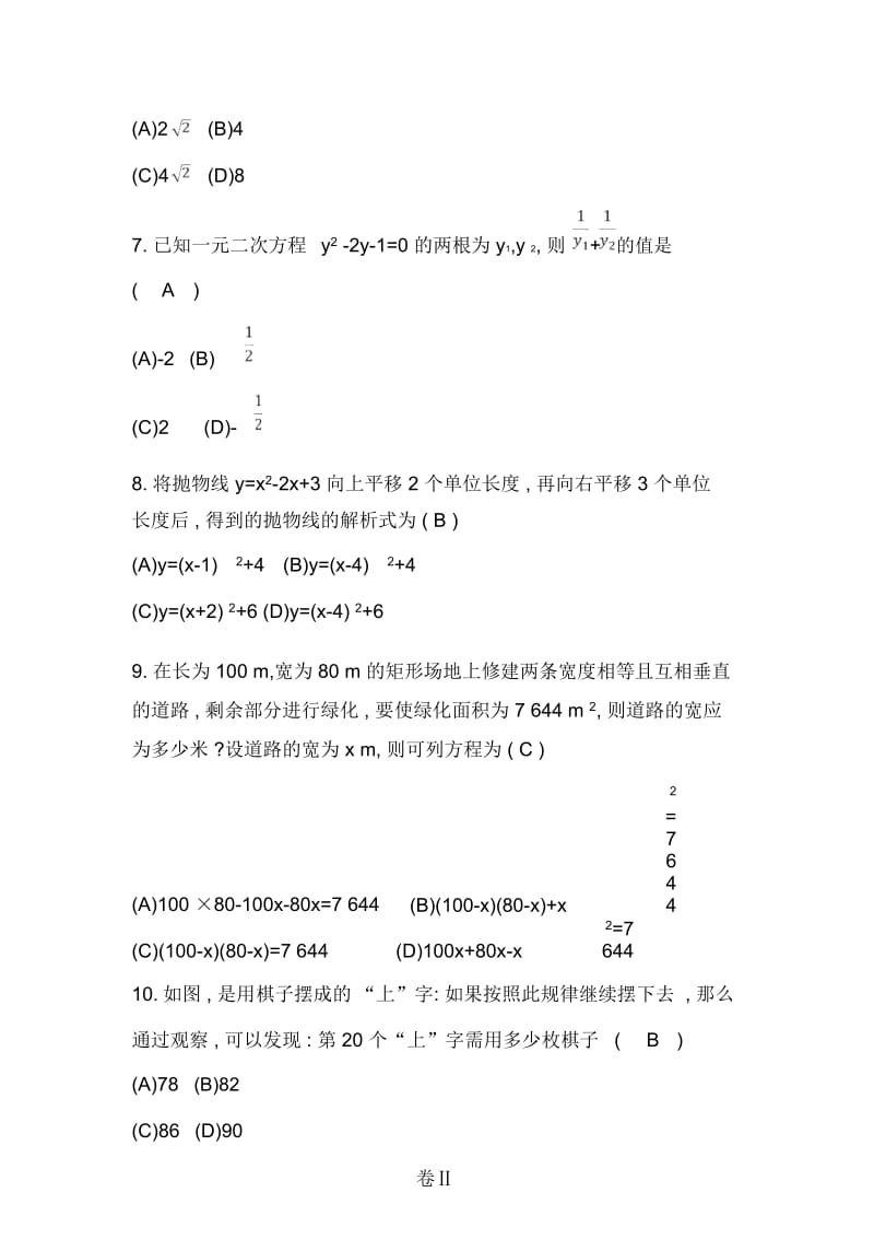 人教版九年级数学练习：上期末测试卷.docx_第2页