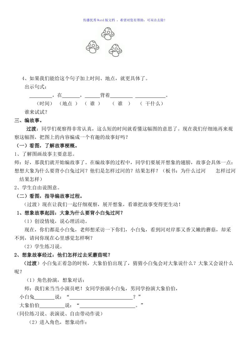 二年级看图写话教学设计Word编辑.doc_第2页