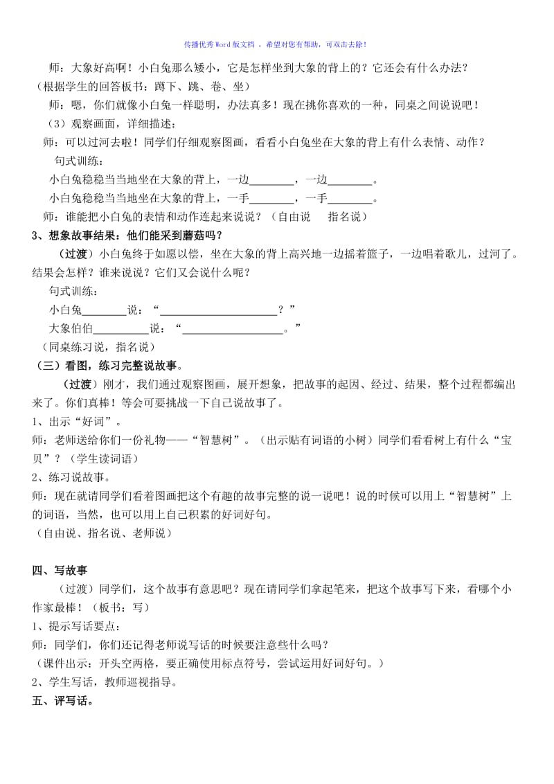 二年级看图写话教学设计Word编辑.doc_第3页