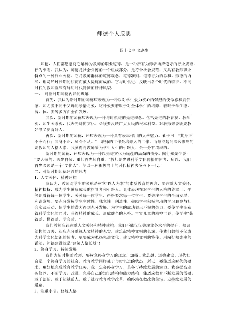 师德个人反思.doc_第1页