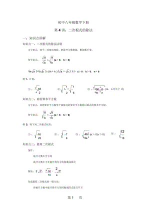 人教版八年级下册第十六章二次根式第4讲二次根式的除法.docx