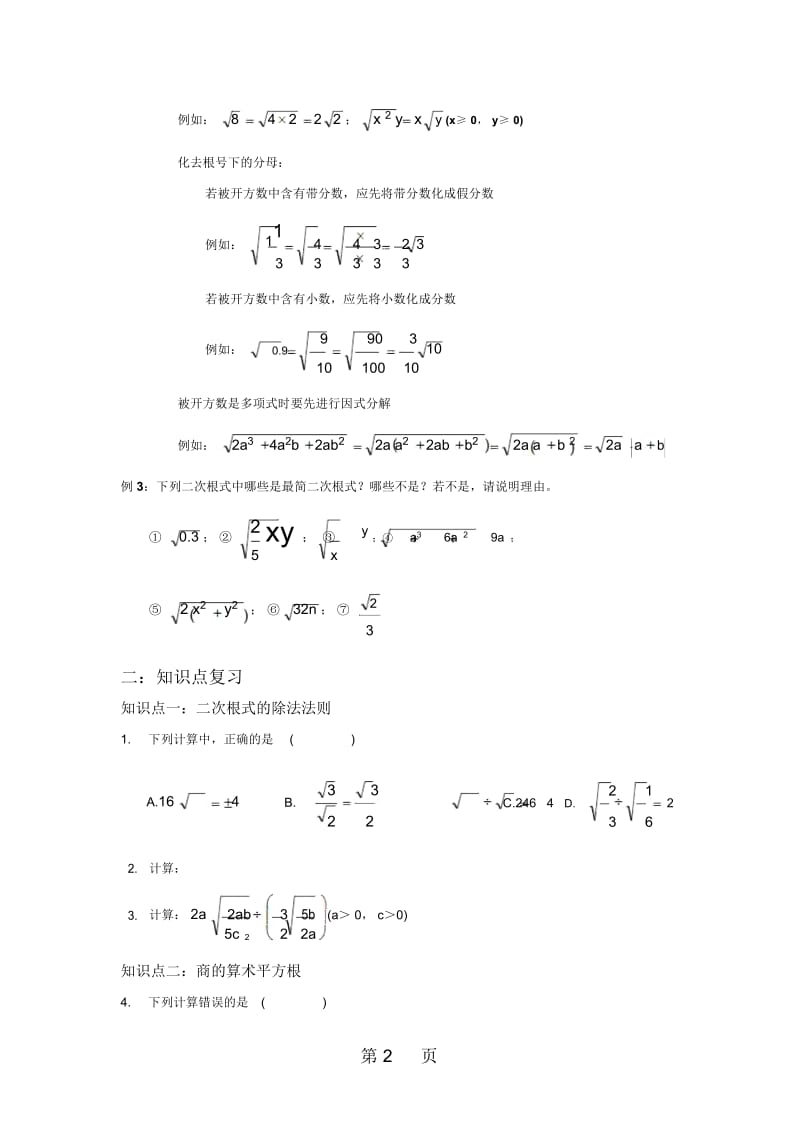 人教版八年级下册第十六章二次根式第4讲二次根式的除法.docx_第2页