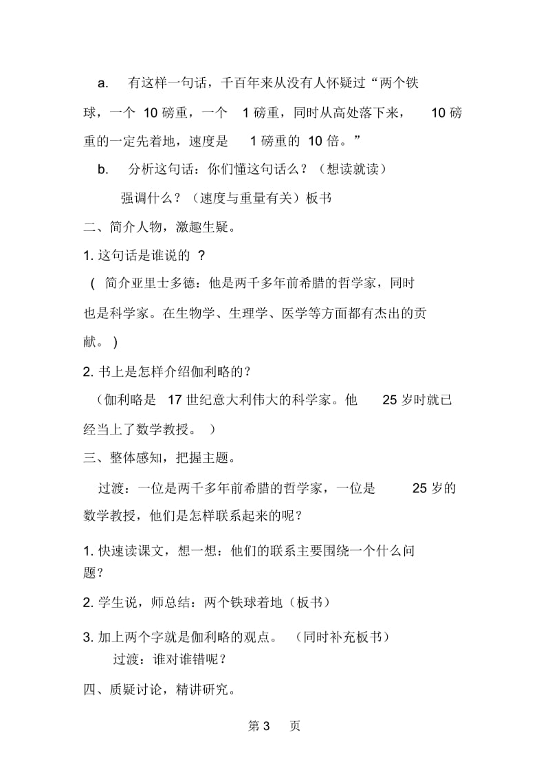 人教版四年级语文下册第七单元《两个铁球同时着地》教案设计.docx_第3页