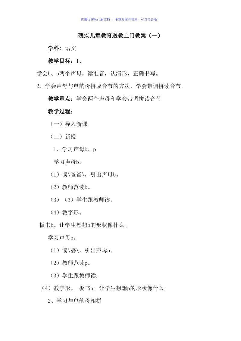 残疾儿童教育送教上门教案Word编辑.doc_第1页