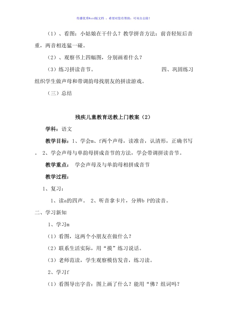 残疾儿童教育送教上门教案Word编辑.doc_第2页