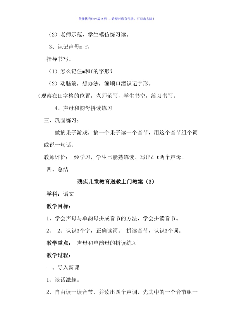 残疾儿童教育送教上门教案Word编辑.doc_第3页