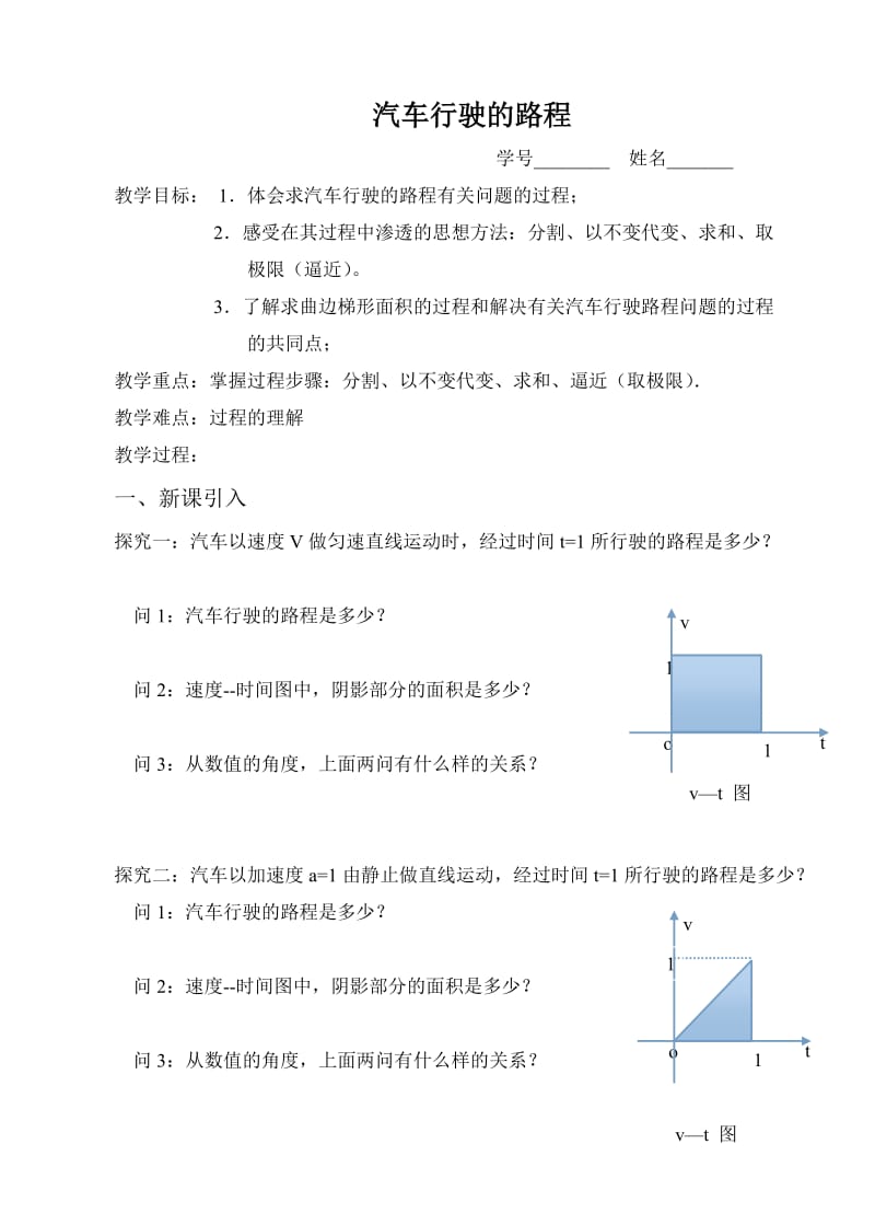 汽车行驶的路程导学案.doc_第1页