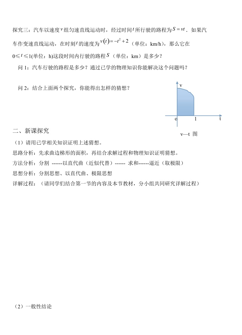 汽车行驶的路程导学案.doc_第2页