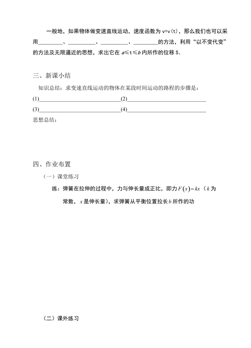 汽车行驶的路程导学案.doc_第3页