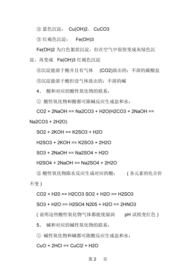 中考化学复习指导解题技巧.docx_第2页