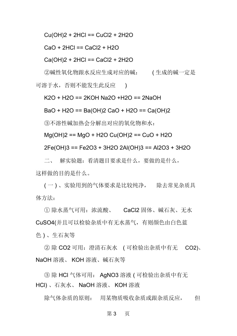 中考化学复习指导解题技巧.docx_第3页