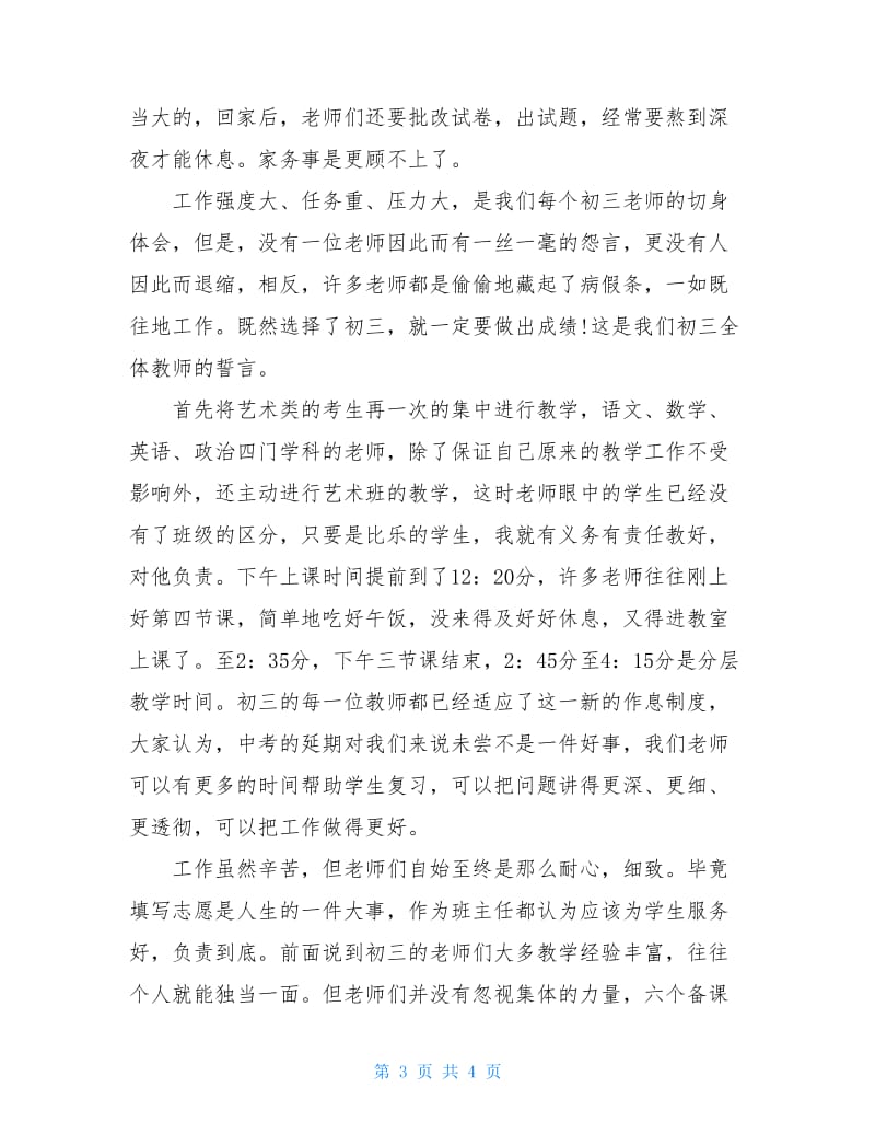 初三数学教师毕业工作总结.doc_第3页