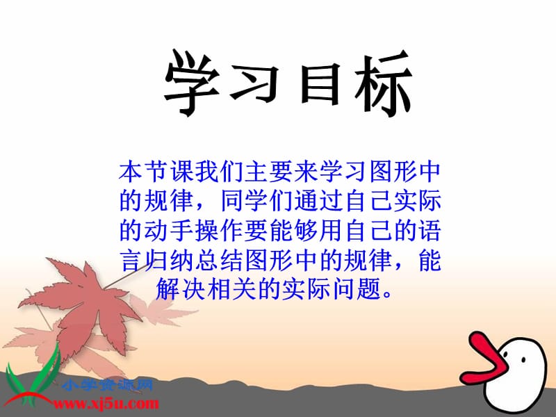 北师大版数学四年级下册《图形中的规律》课件.ppt_第2页