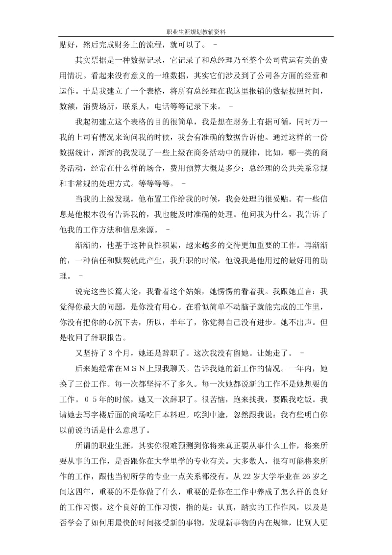 职业生涯规划教辅资料.doc_第2页