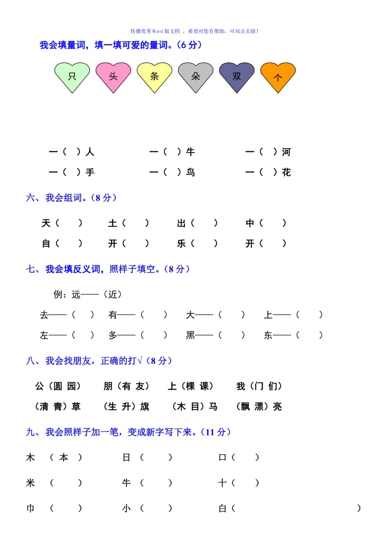 部编版语文一年级上册期末测试题(附答案)Word编辑.doc_第3页