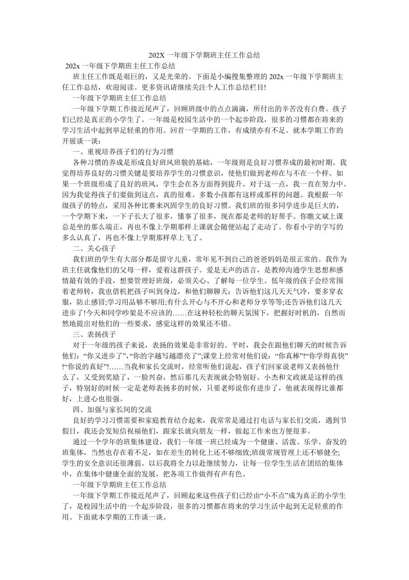 《202X一年级下学期班主任工作总结》.doc_第1页