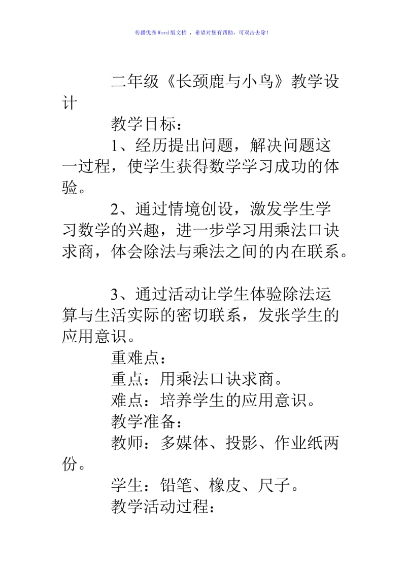 二年级《长颈鹿与小鸟》教学设计Word编辑.doc_第2页