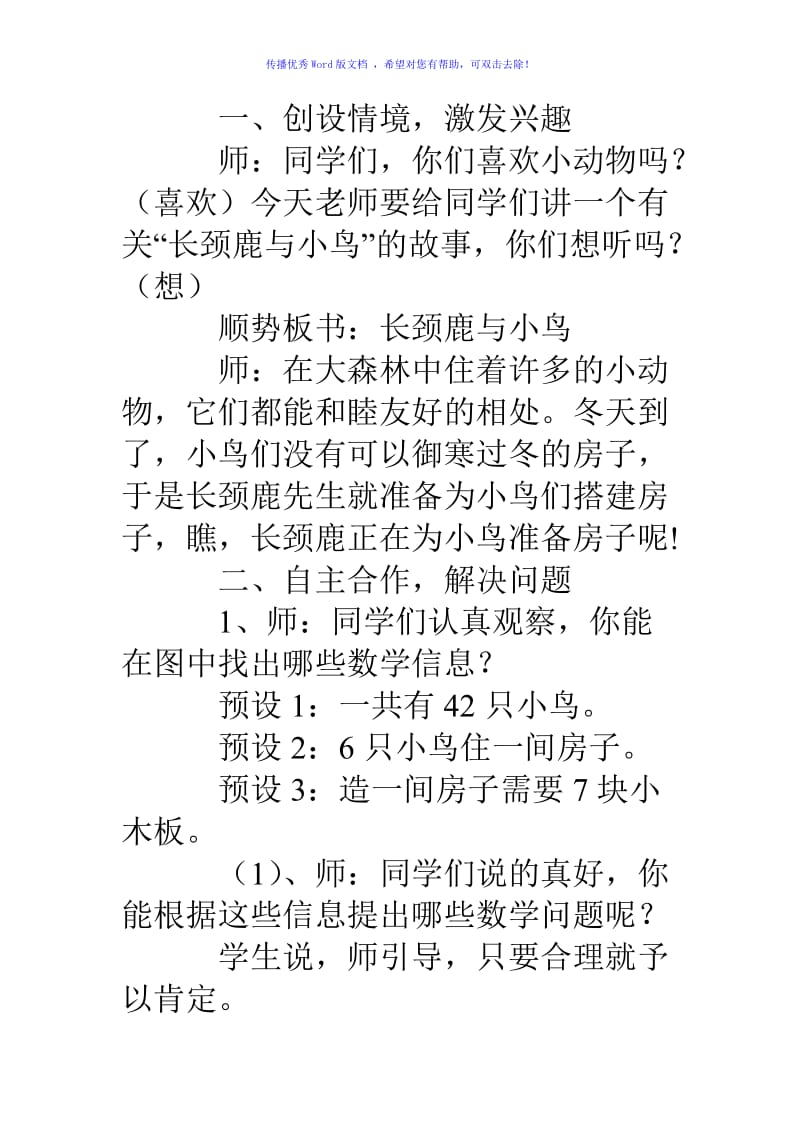 二年级《长颈鹿与小鸟》教学设计Word编辑.doc_第3页