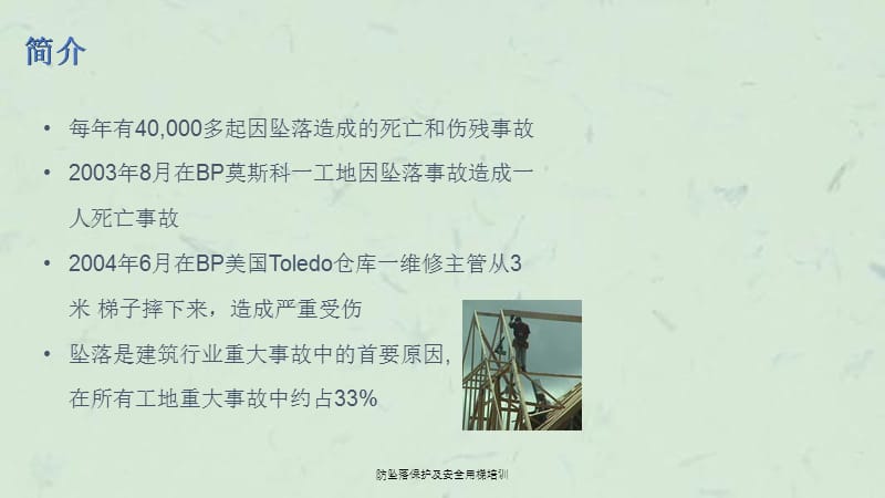 防坠落保护及安全用梯培训课件.ppt_第3页