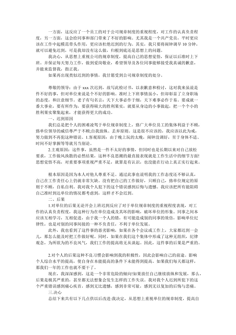 《上班迟到检讨》.doc_第2页