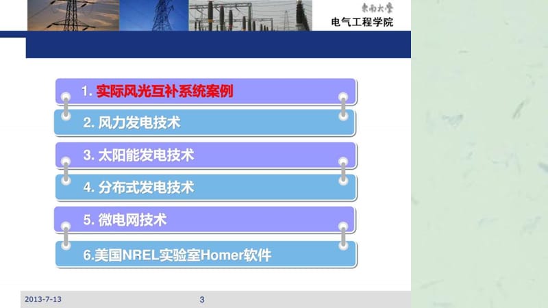 风光互补与微电网技术课件.ppt_第3页