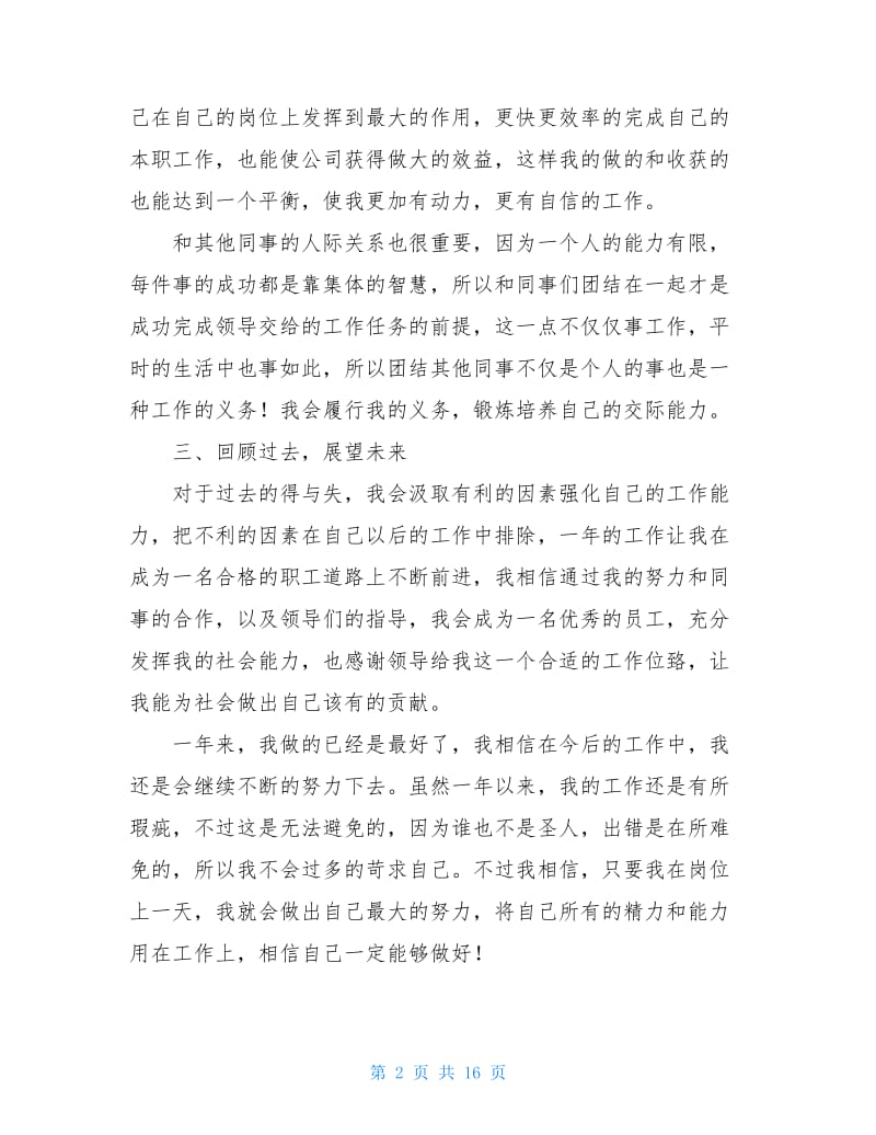 20xx车间员工年终工作总结.doc_第2页