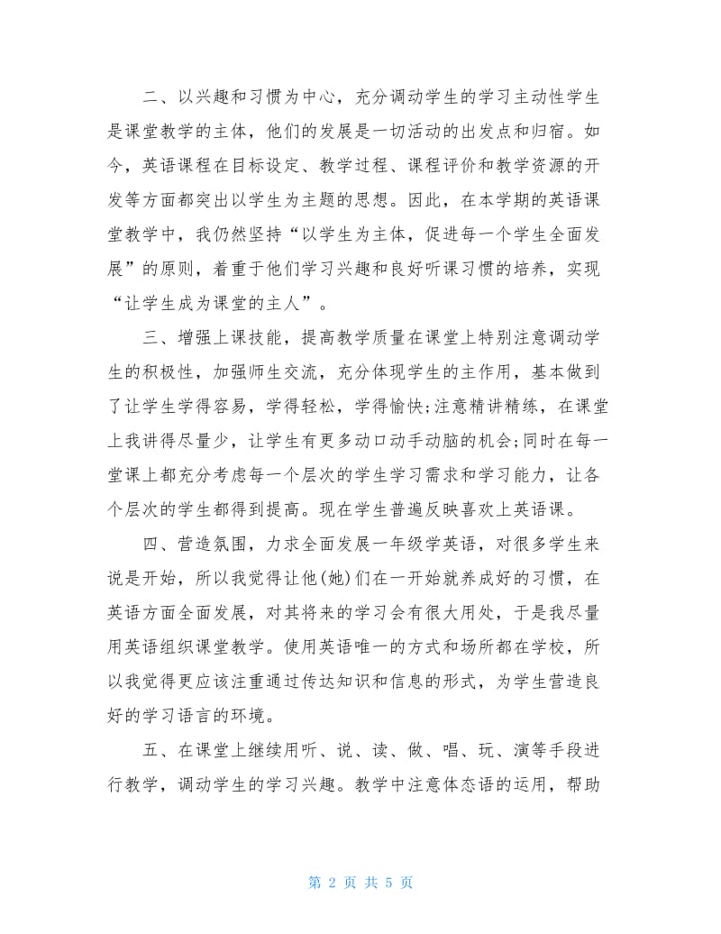 一年级下学期英语教师工作总结.doc_第2页