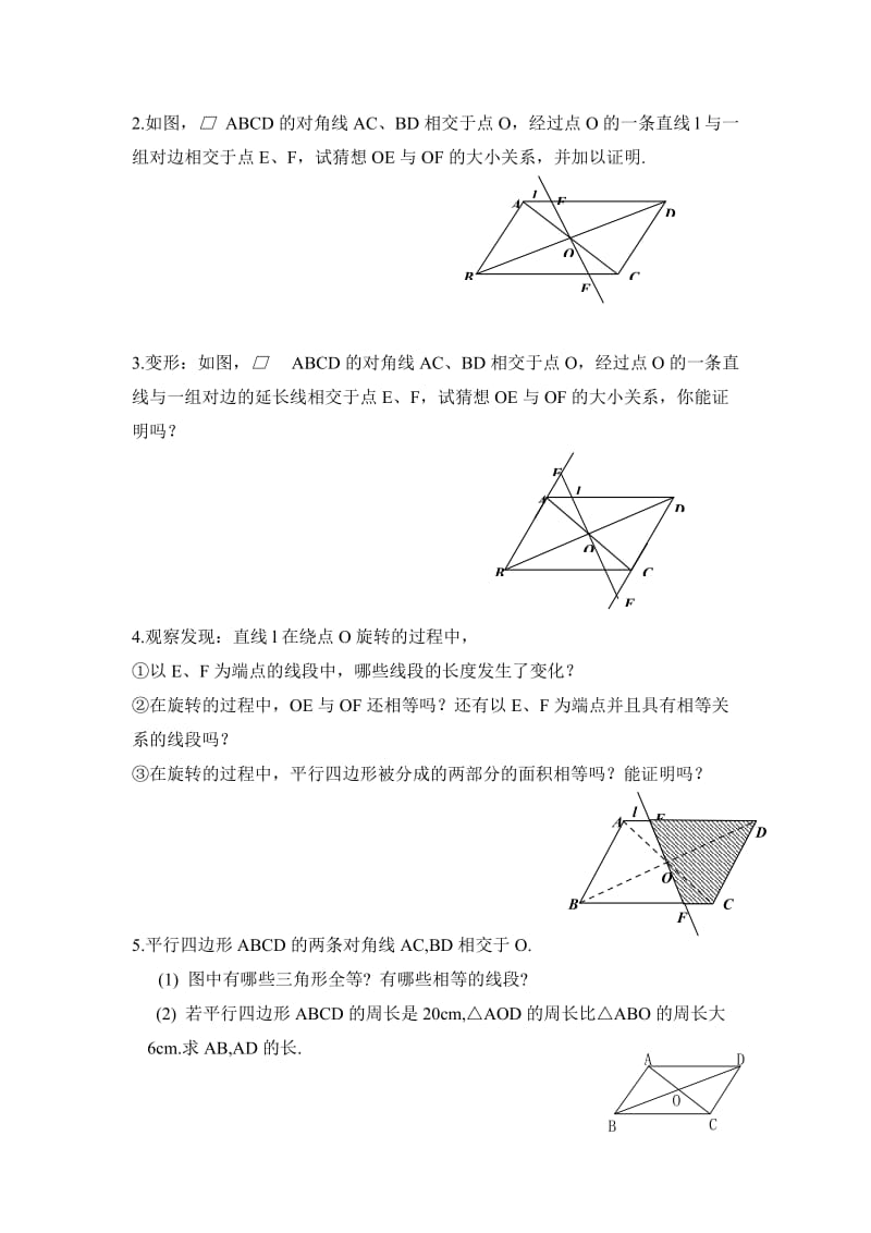 《平行四边形的性质（2）》导学案2.doc_第2页