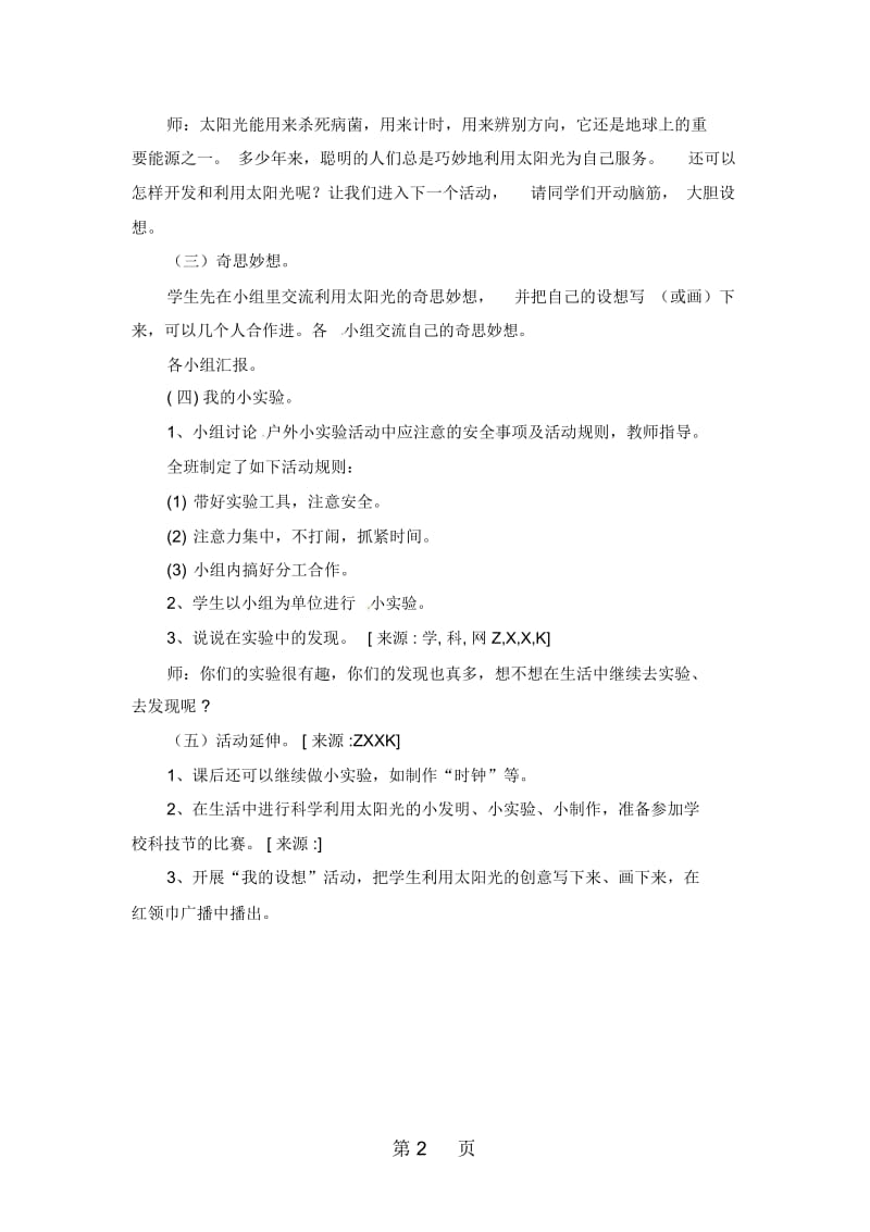 二年级下册品德教案太阳光的利用2_北师大版.docx_第2页