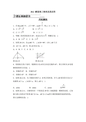 《解直角三角形及其应用》分层练习.doc